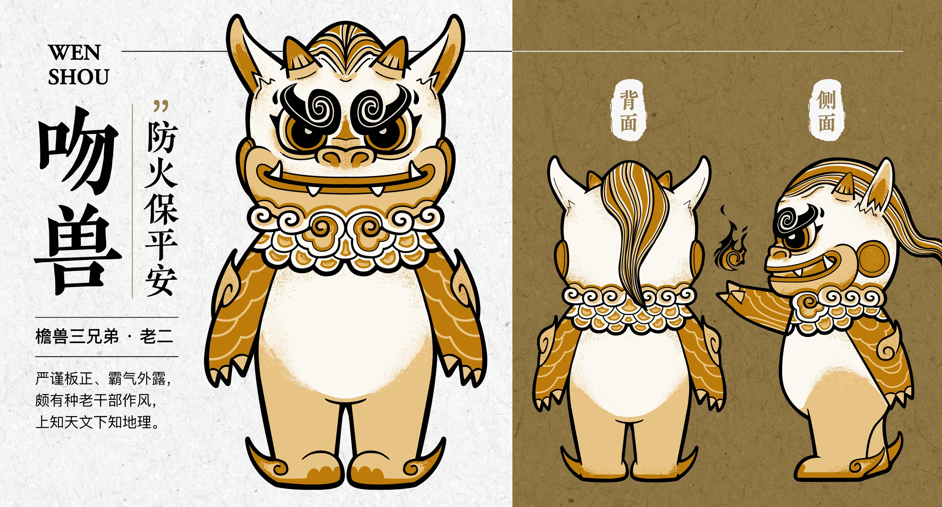 Eave Beasts · Guardians of the Roof